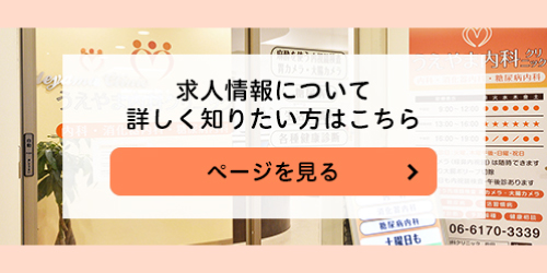 医療法人碧山会うえやま内科クリニック 求職者向けサイト